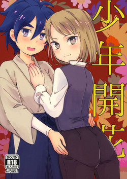 (Shota Scratch SP5) [Juuyon (Meimi)] Shounen Kaika