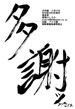 Page 21 of Shounen Chou X Gatsu 11 Nichi