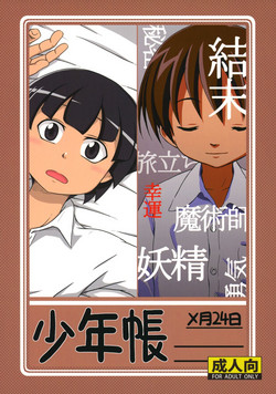 Download Shounen Chou X Gatsu 24 Nichi