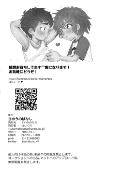 Page 25 of Kinou no Hanashi