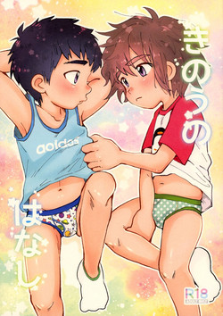(Boys Parade) [Suikanotane (Hashikure)] Kinou no Hanashi