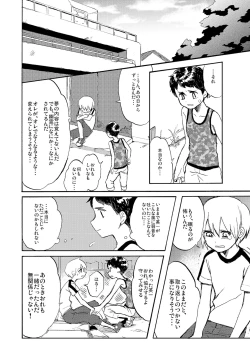 Page 15 of Kare no Natsu