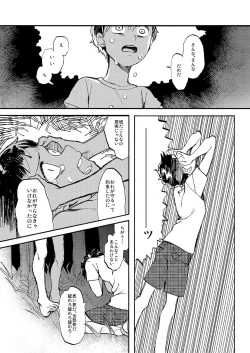 Page 22 of Kare no Natsu