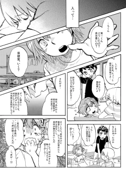 Page 6 of Kare no Natsu