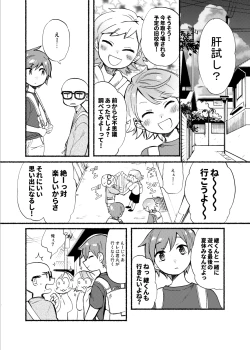 Page 5 of Gakkou no Waidan Jou