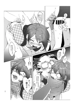 Page 27 of Gakkou no Waidan Ge