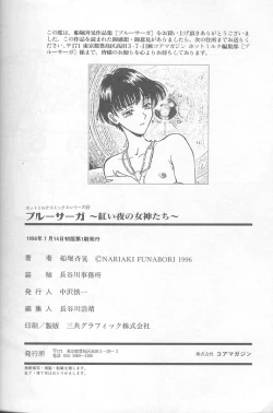 Page 107 of Funabori Nariaki - Blue Saga