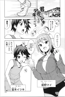 Page 175 of Caramel Hame-Art Genteiban