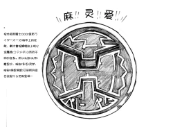 Page 9 of 油库里骑士W