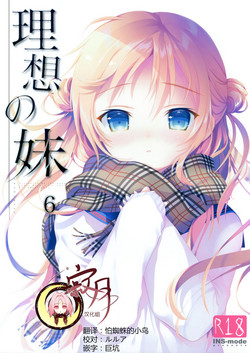 Download Risou no Imouto 6
