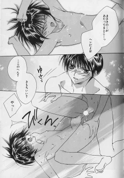 Page 86 of Anata Dake ga Suki