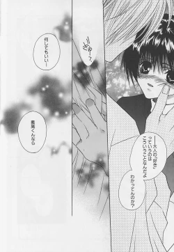 Page 99 of Anata Dake ga Suki