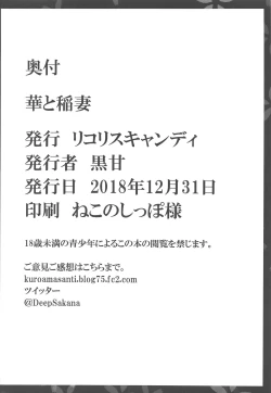 Page 17 of Hana to Inazuma