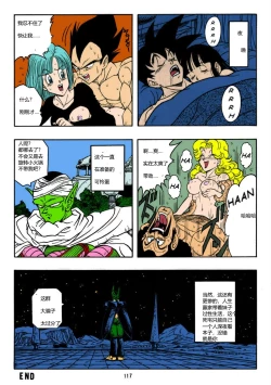 Page 19 of DRAGONBALL H Bessatsu Soushuuhen