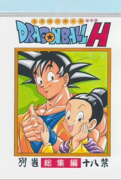 Page 1 of DRAGONBALL H Bessatsu Soushuuhen