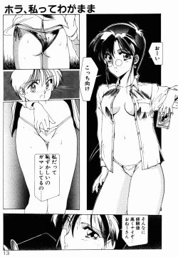 Page 11 of Manatsu no Yoru no Yume