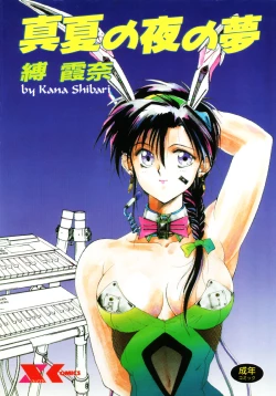 Page 1 of Manatsu no Yoru no Yume