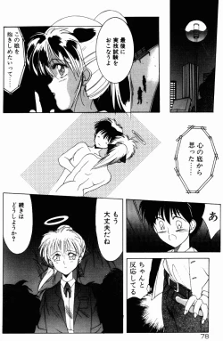 Page 76 of Manatsu no Yoru no Yume