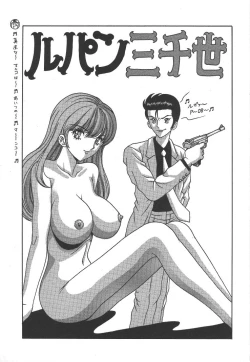 Page 2 of Kairaku Lupin Sanzensei - Lupin the 3000 generations