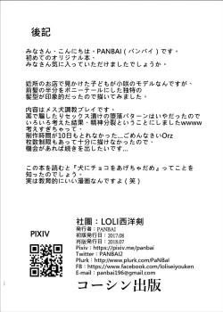 Page 26 of Pochi Mesuyouken Choukyou