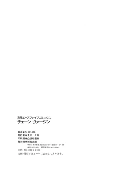 Page 149 of Chain Virgin