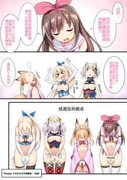 Page 20 of Vtuber Dokidoki Collab Anken