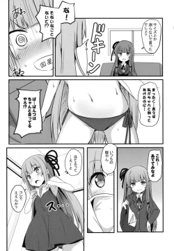 Page 4 of Erande Akane-chan