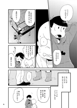 Page 17 of Moro Koi Dotto Harai