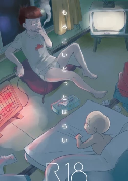 Page 1 of Moro Koi Dotto Harai