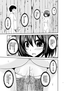 Page 38 of Mizushima-san wa Roshutsushou. 4