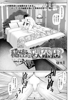 Page 167 of Himitsu no Kissaten