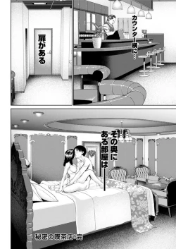 Page 184 of Himitsu no Kissaten