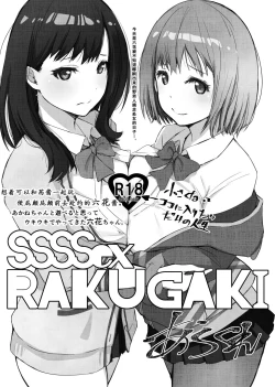 Page 2 of SSSSex Rakugaki