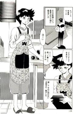 Page 140 of Mitsu Nyuu Koku