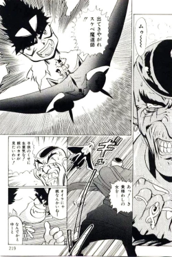 Page 221 of Mitsu Nyuu Koku