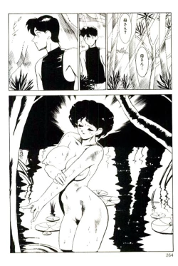 Page 266 of Mitsu Nyuu Koku