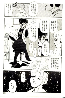 Page 293 of Mitsu Nyuu Koku