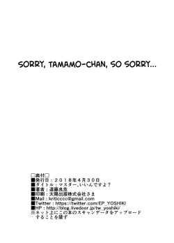 Page 25 of Master, Iindesu yo? | Master, it's alright?