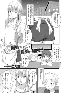 Page 151 of Otokonoko HEAVEN Vol. 42