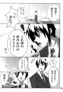 Page 8 of P-kun! Yarisugi!