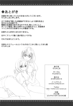 Page 23 of Bokutachi wa H na Benkyou ga Shitai