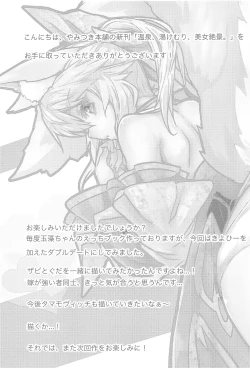 Page 16 of Onsen, Yukemuri, Bijo Zekkei.