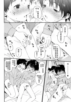 Page 11 of Futago-kun no Seitsuu Jijou