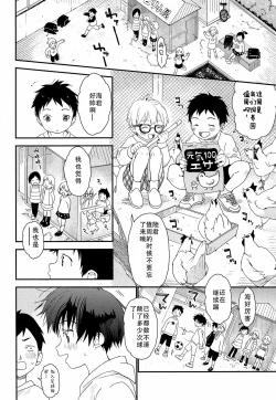 Page 21 of Futago-kun no Seitsuu Jijou