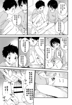 Page 8 of Futago-kun no Seitsuu Jijou