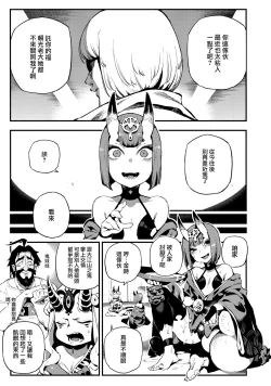 Page 5 of CHALDEA MANIA - Shuten Douji