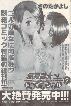 Page 103 of Gekkan Doki!! 2007-05 Vol. 127