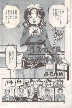 Page 116 of Gekkan Doki!! 2007-05 Vol. 127