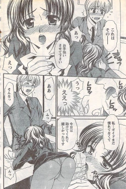 Page 122 of Gekkan Doki!! 2007-05 Vol. 127