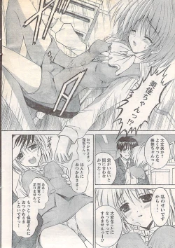 Page 20 of Gekkan Doki!! 2007-05 Vol. 127